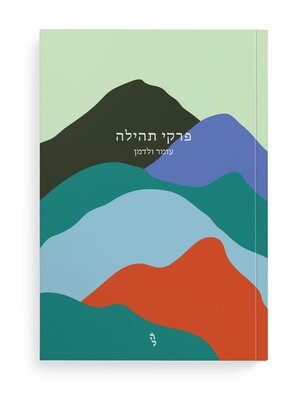 cover image of פרקי תהילה (Episodes of Tehilla)